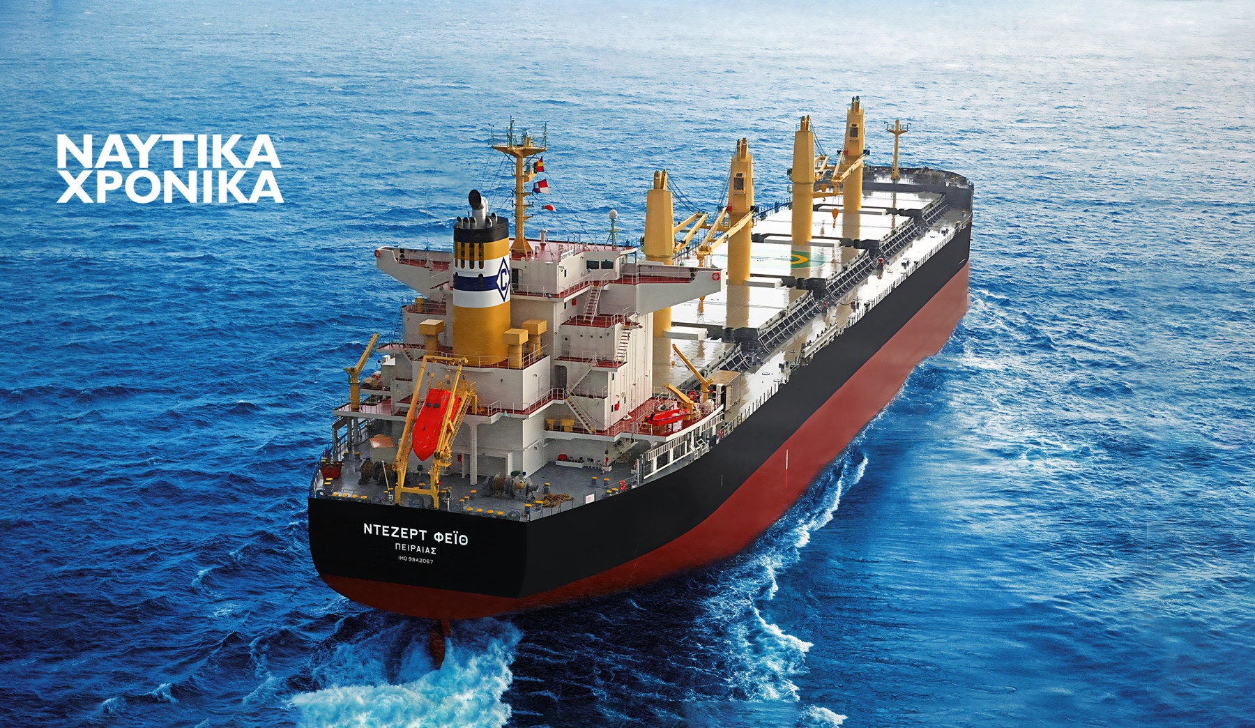 Atlantic Bulk Carriers: Παραλαβή νεότευκτου Ultramax - Ναυτικά Χρονικά